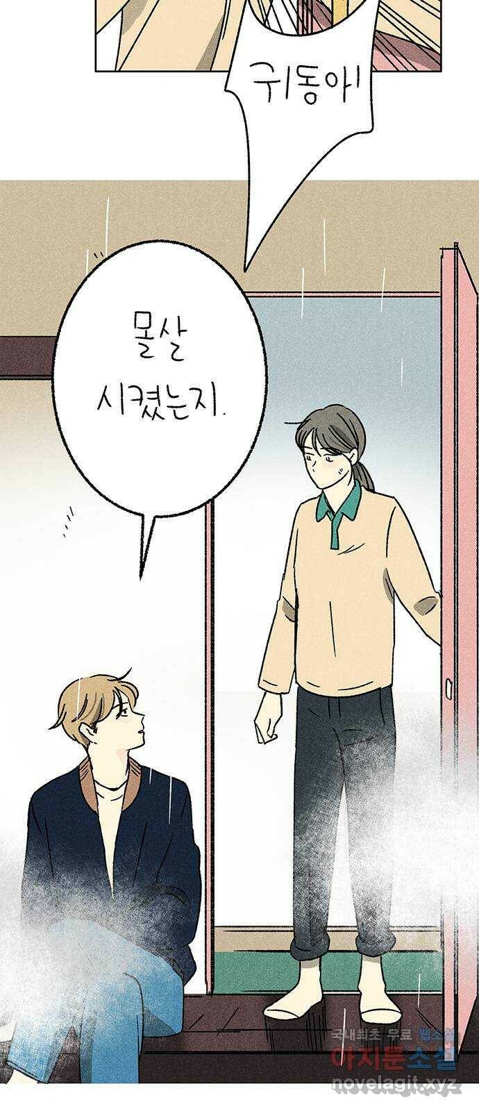 대신 심부름을 해다오 82화 6