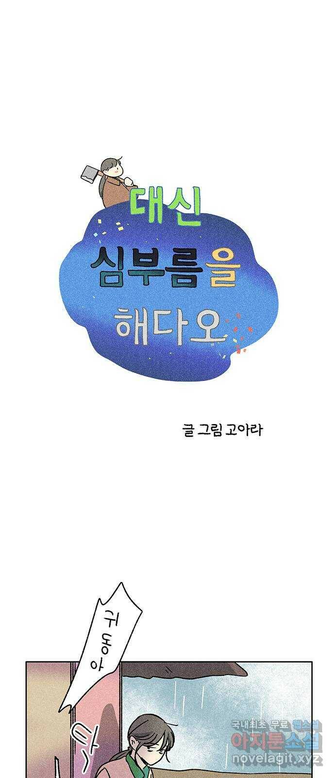 대신 심부름을 해다오 82화 8