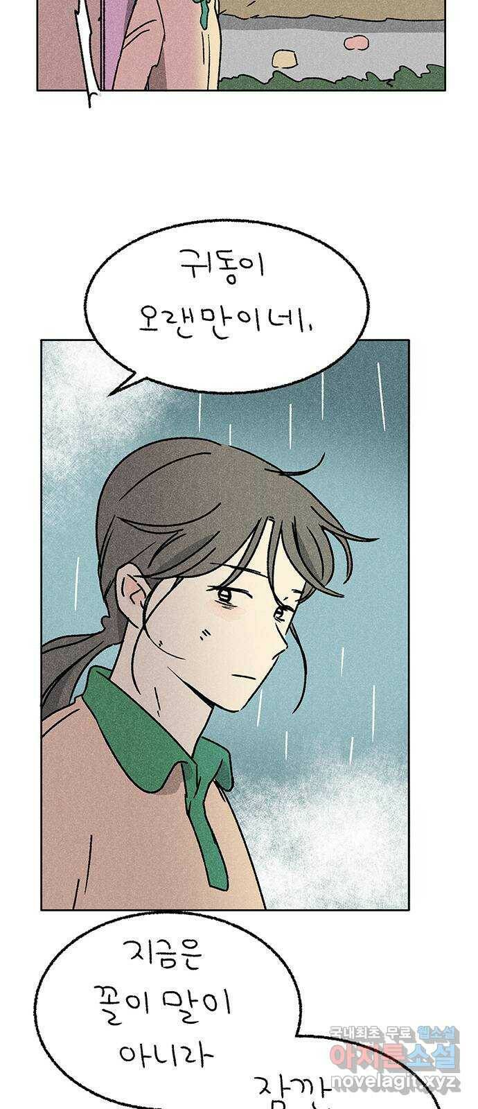 대신 심부름을 해다오 82화 9