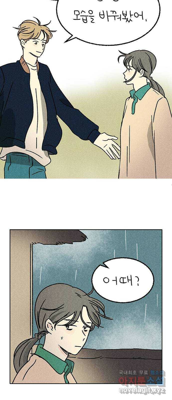 대신 심부름을 해다오 82화 10
