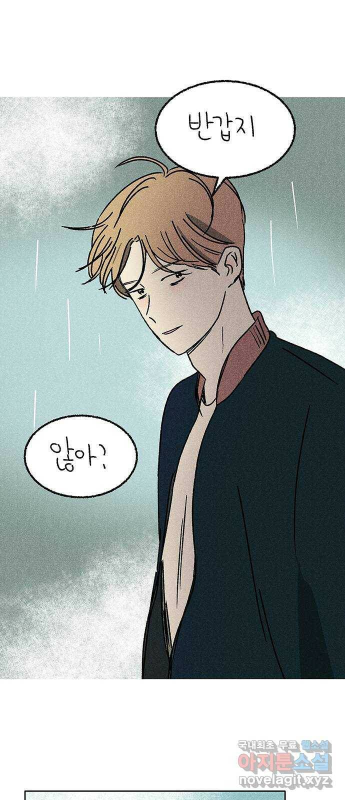 대신 심부름을 해다오 82화 11
