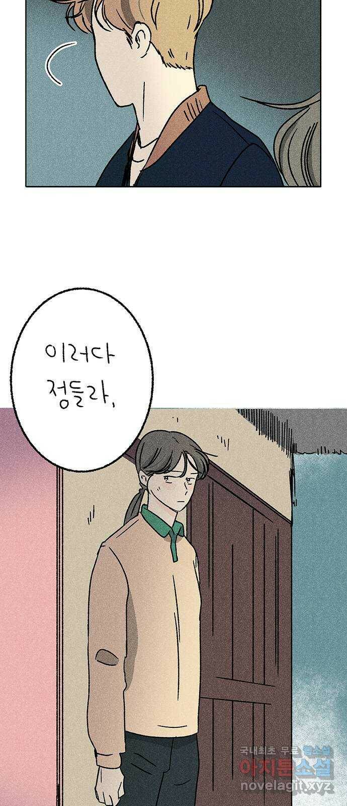 대신 심부름을 해다오 82화 16