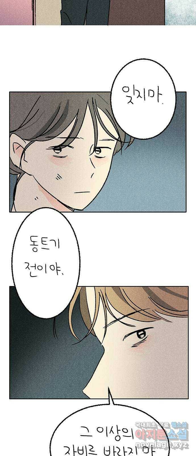 대신 심부름을 해다오 82화 17