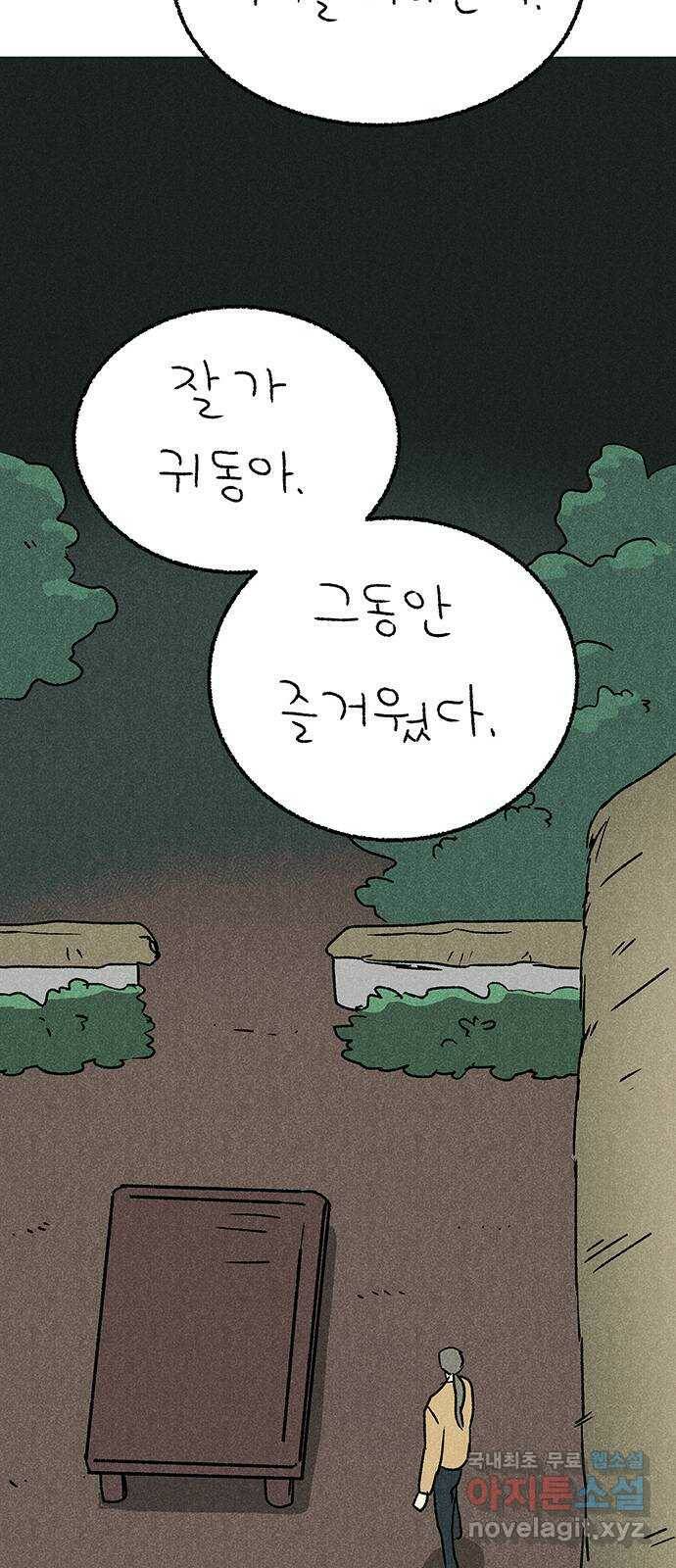 대신 심부름을 해다오 82화 18