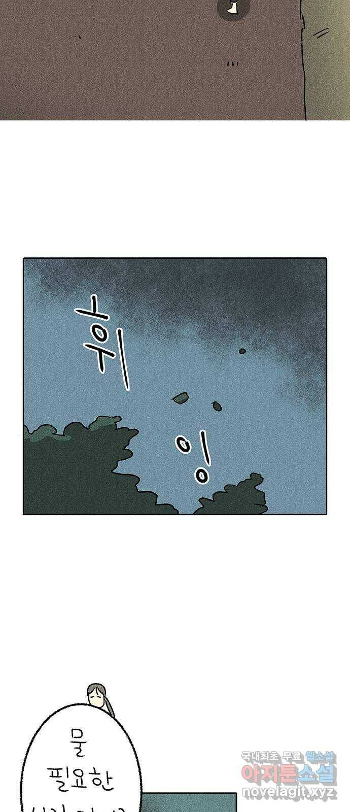 대신 심부름을 해다오 82화 19