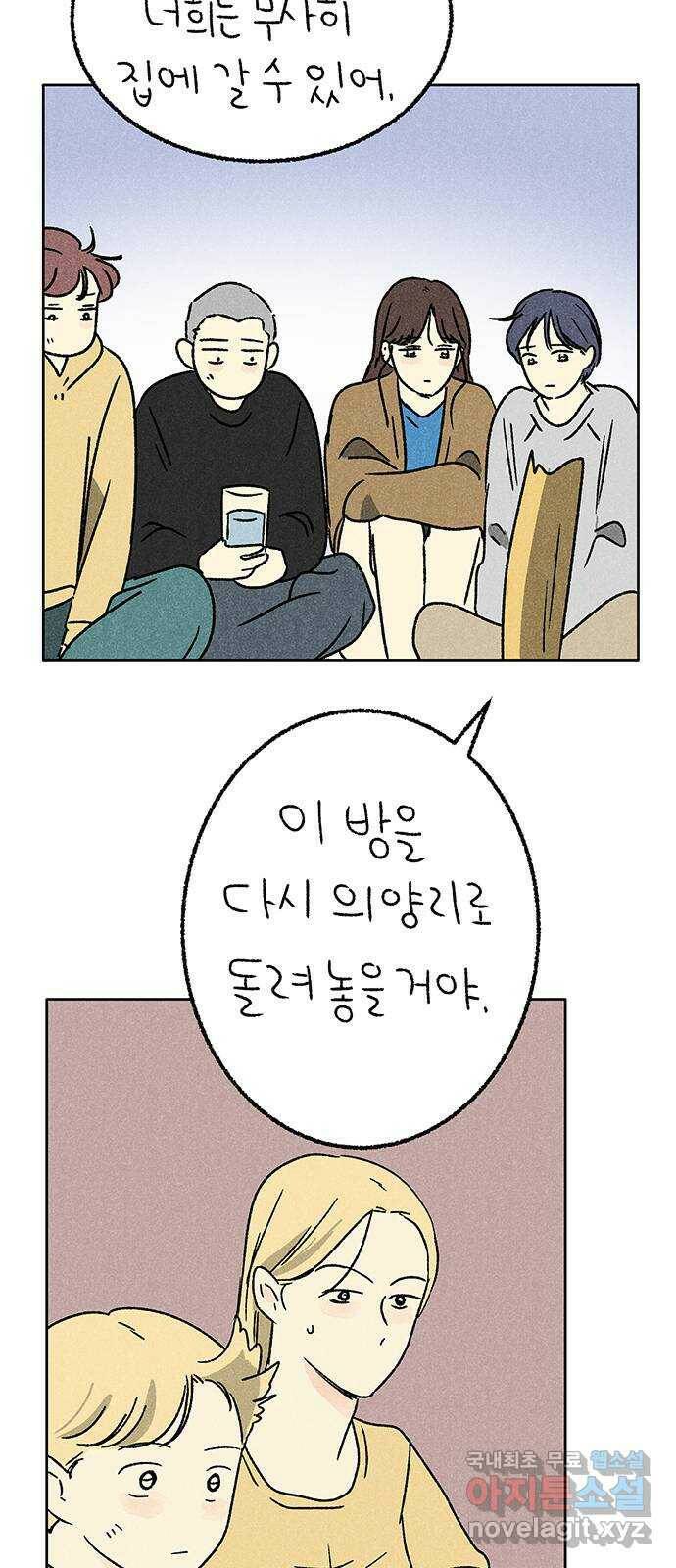 대신 심부름을 해다오 82화 22
