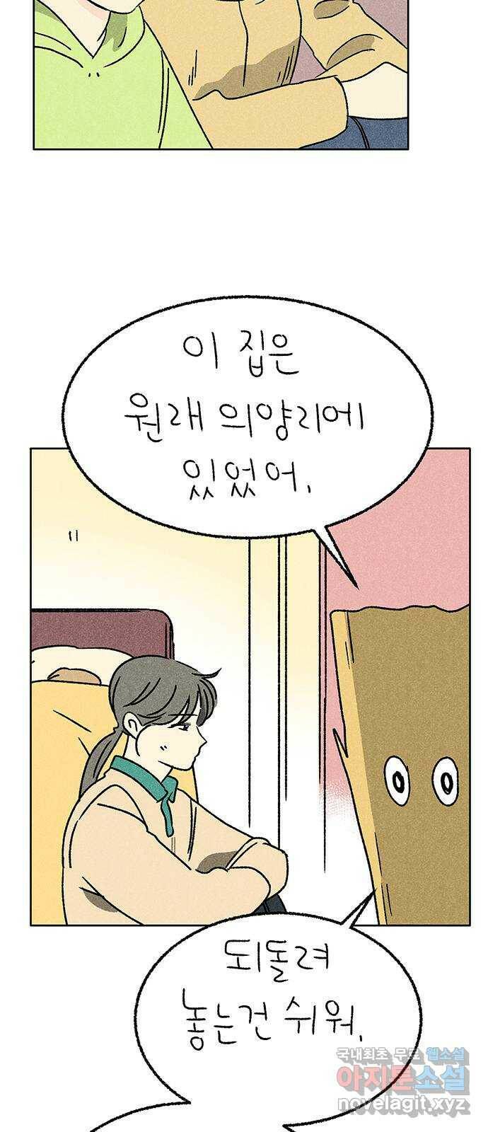 대신 심부름을 해다오 82화 23