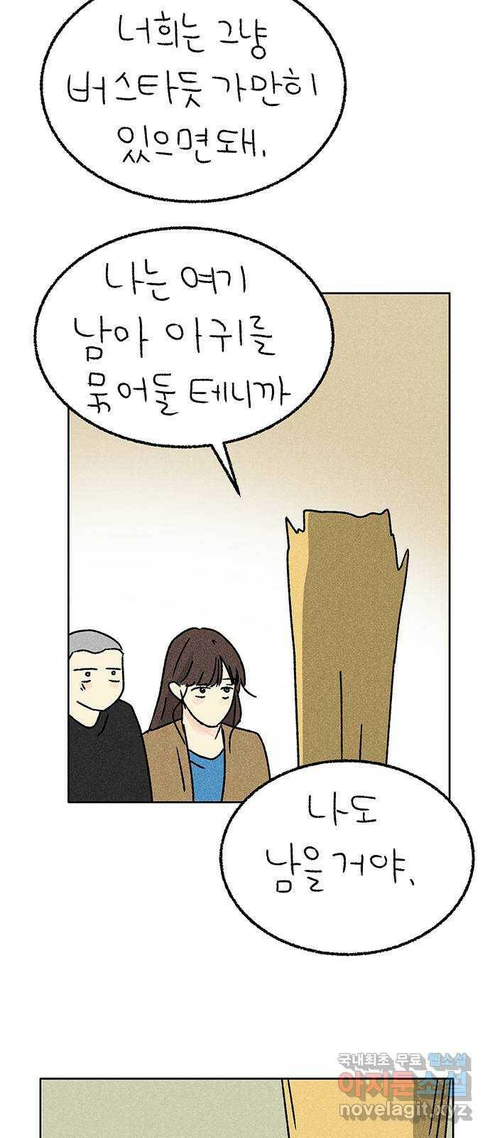 대신 심부름을 해다오 82화 24