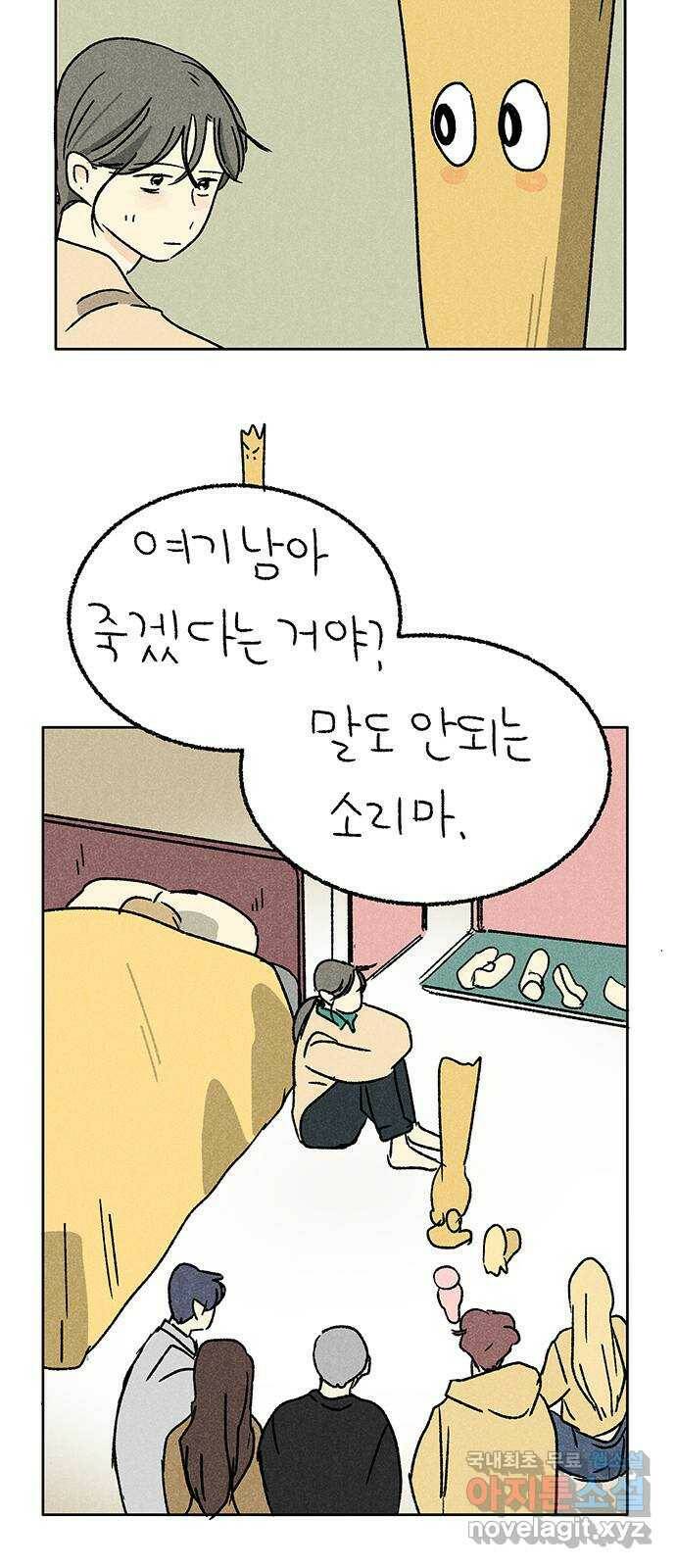 대신 심부름을 해다오 82화 25