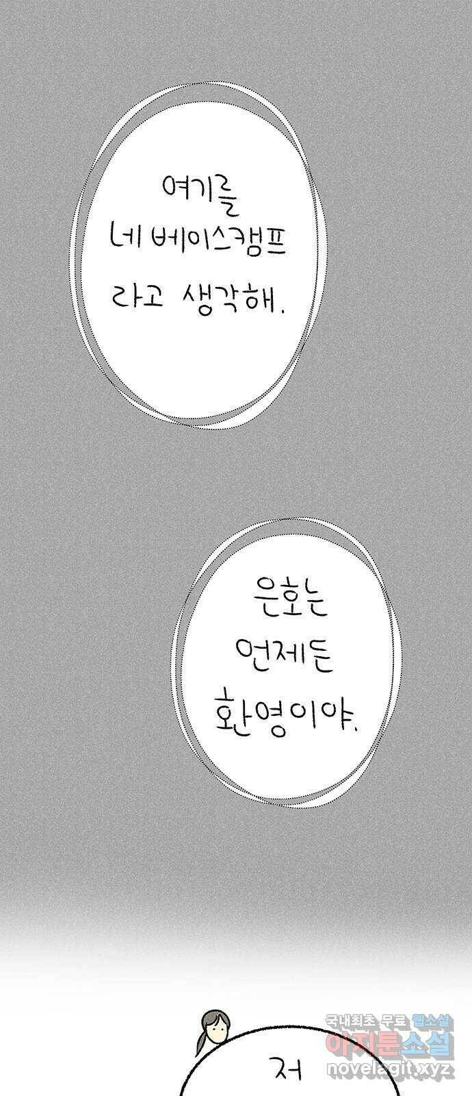 대신 심부름을 해다오 82화 28