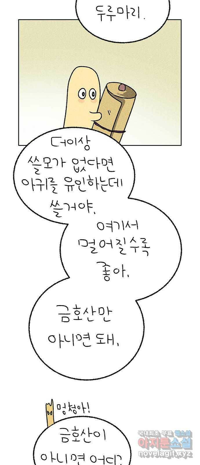 대신 심부름을 해다오 82화 29