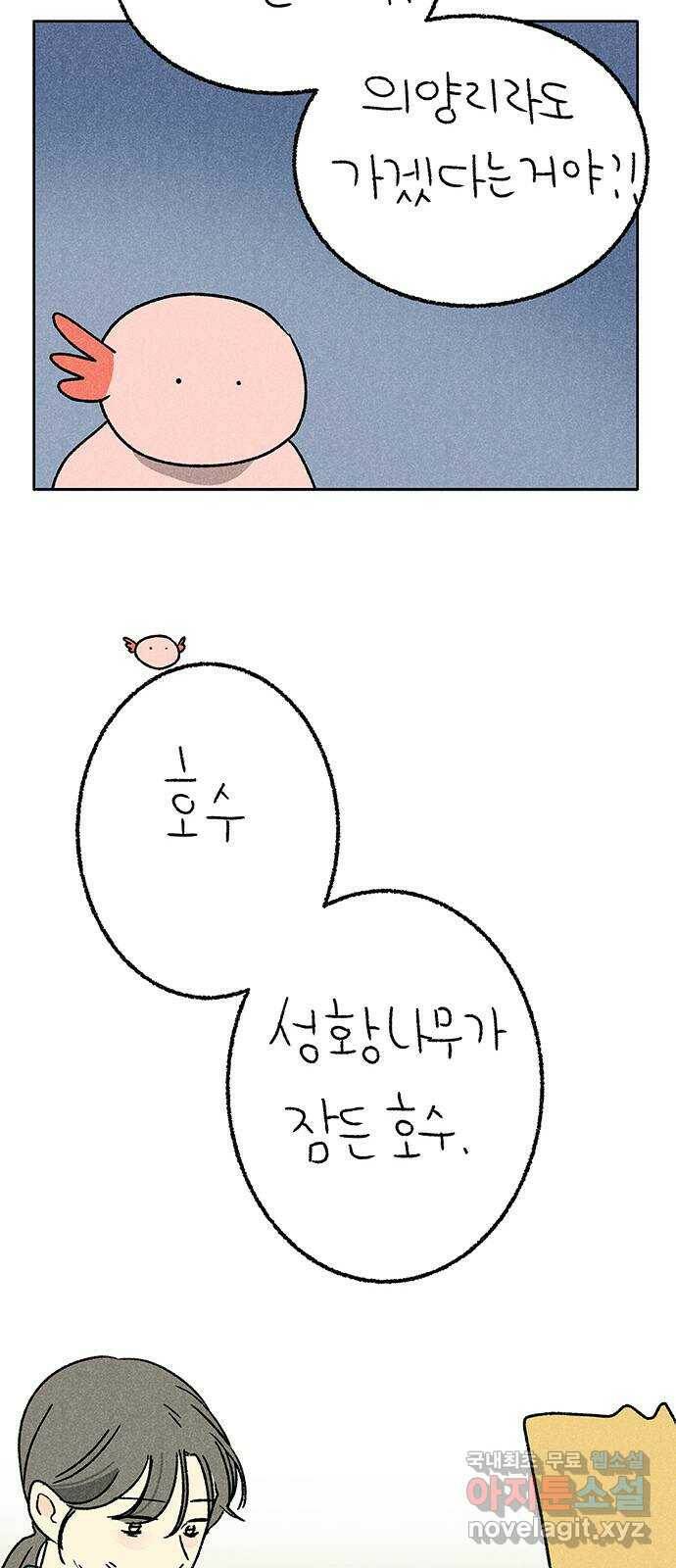 대신 심부름을 해다오 82화 30