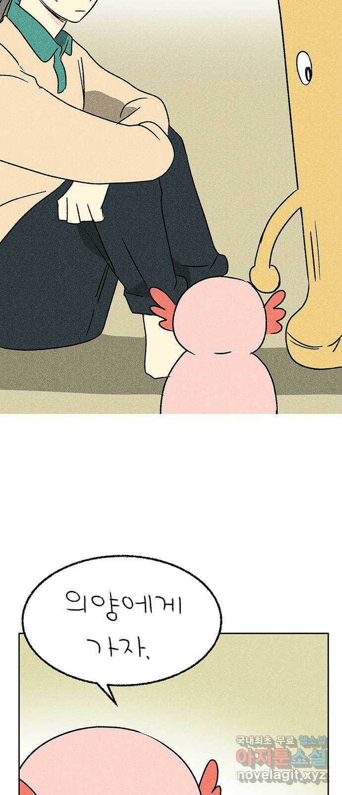 대신 심부름을 해다오 82화 31