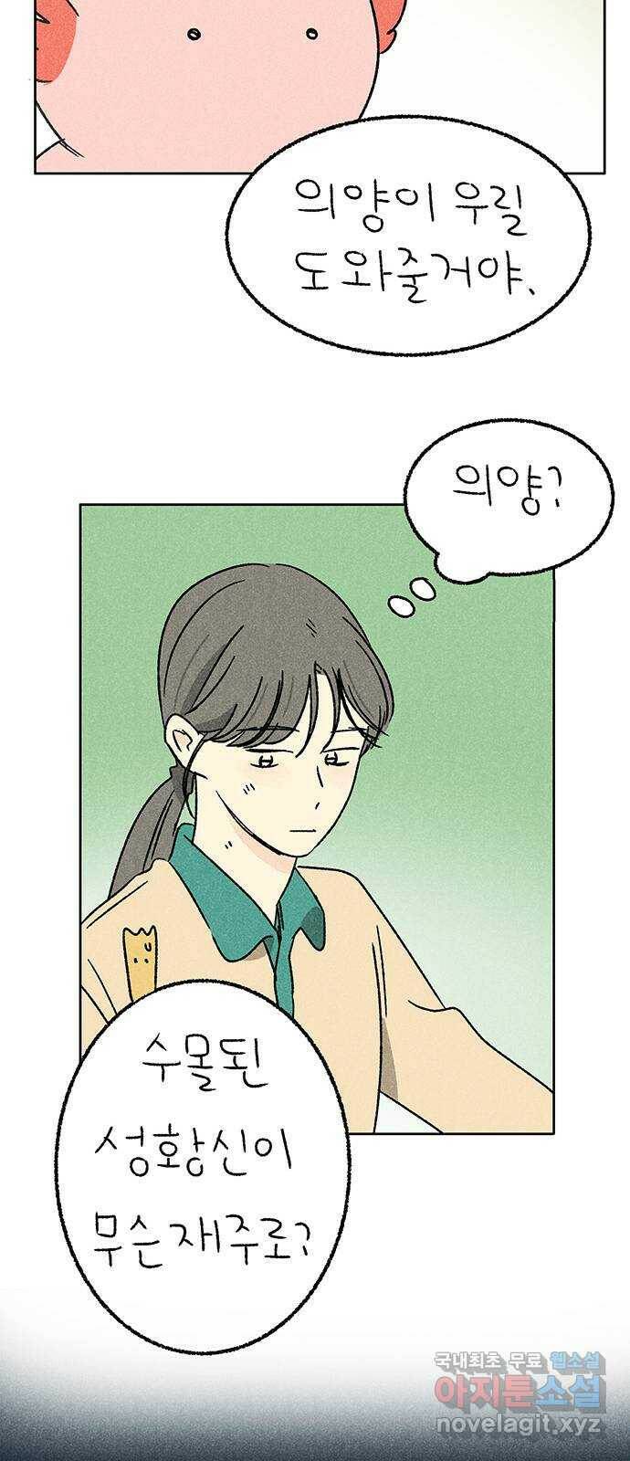 대신 심부름을 해다오 82화 32