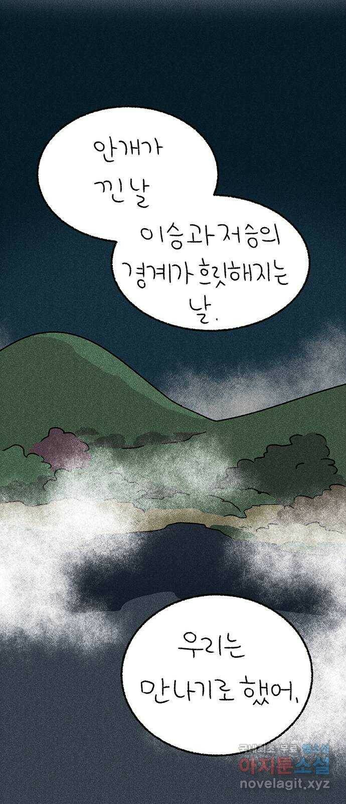 대신 심부름을 해다오 82화 33