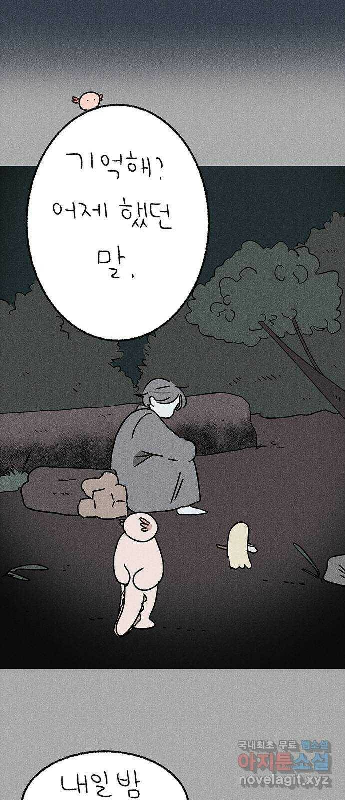 대신 심부름을 해다오 82화 34