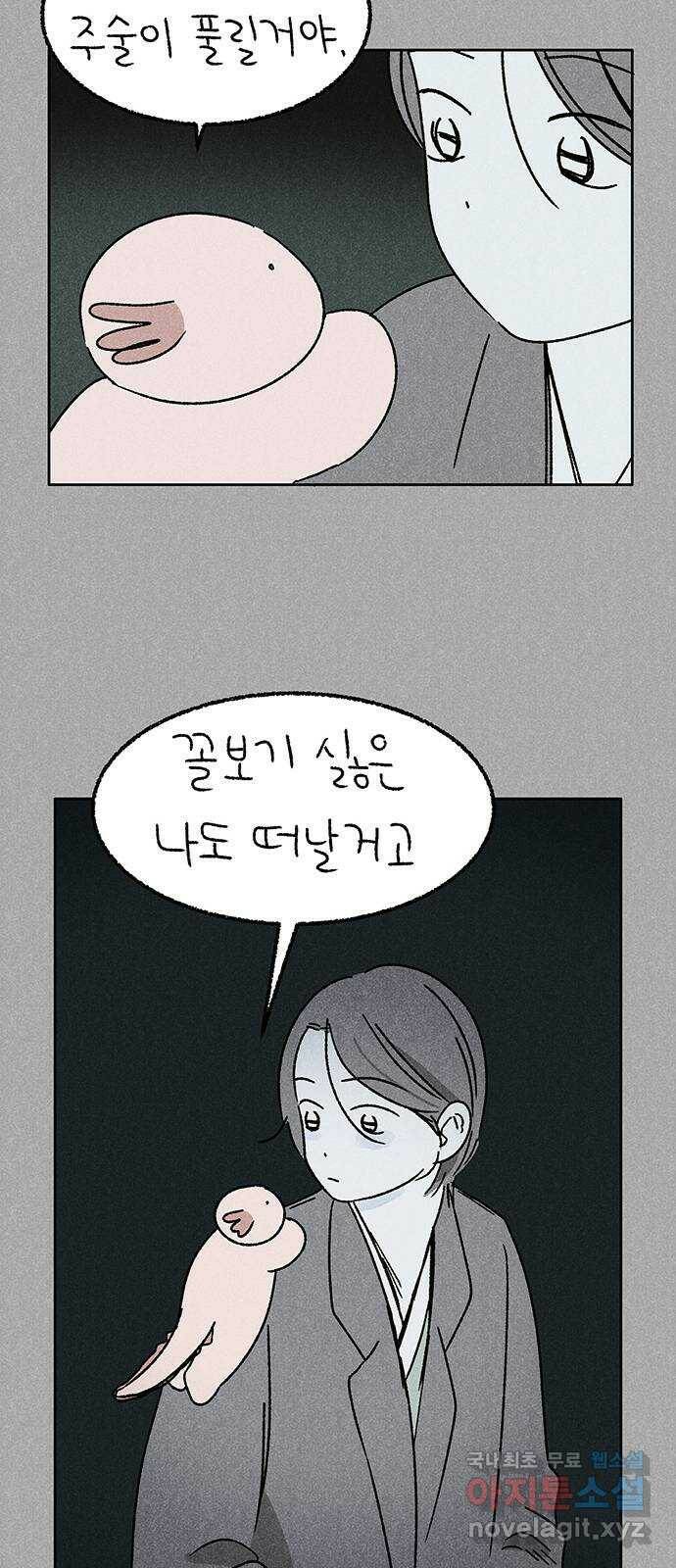 대신 심부름을 해다오 82화 35