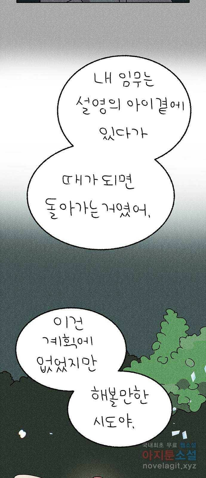 대신 심부름을 해다오 82화 36
