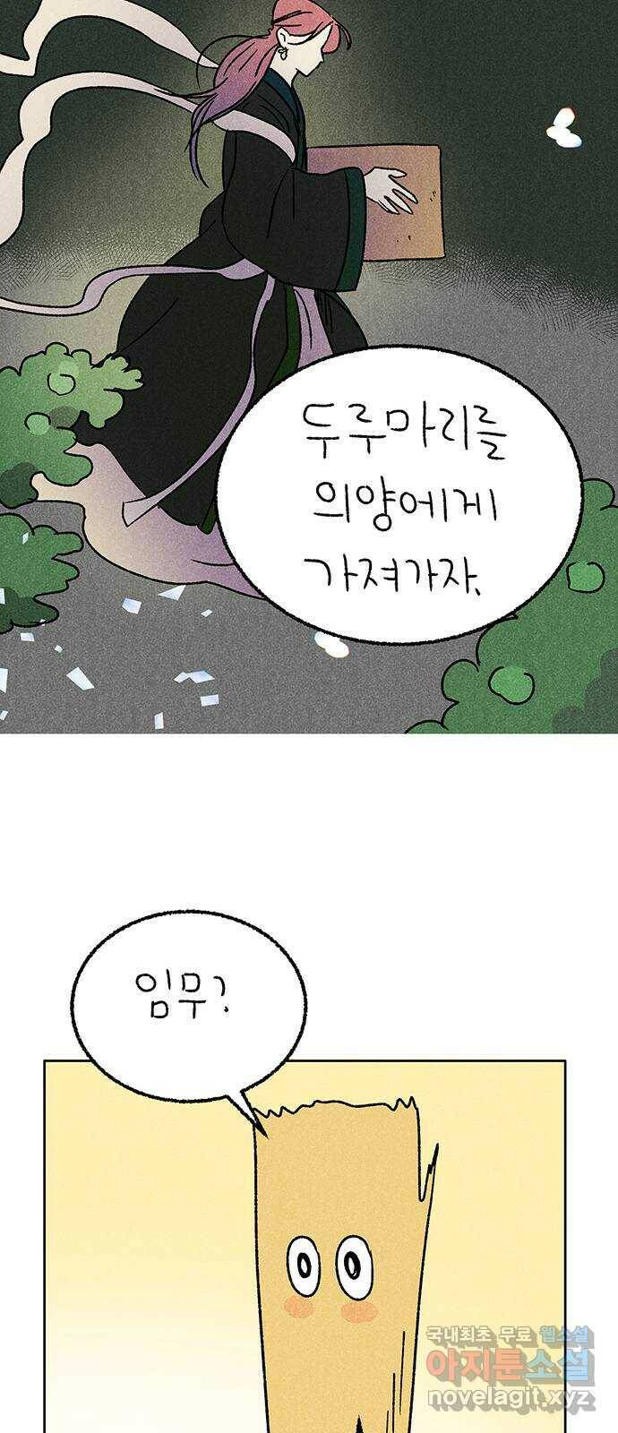 대신 심부름을 해다오 82화 37
