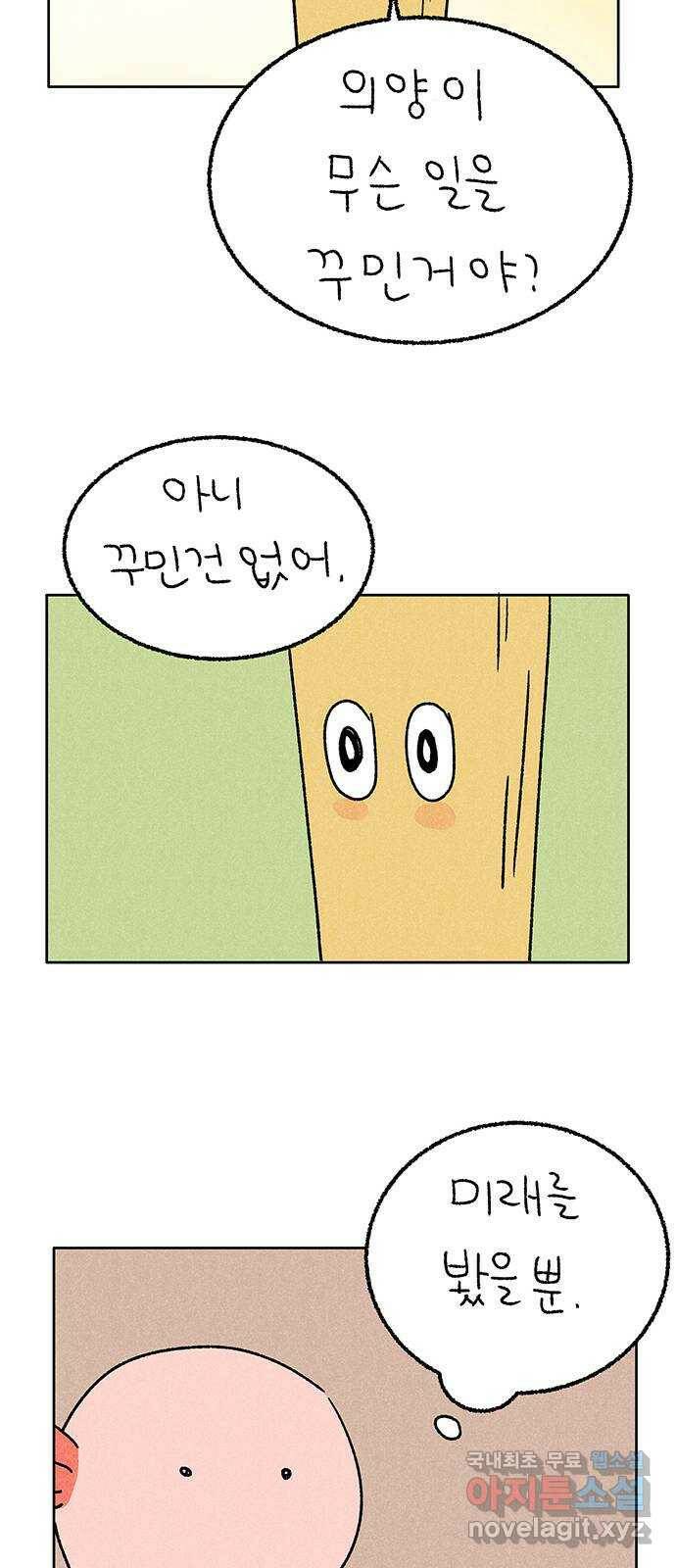 대신 심부름을 해다오 82화 38