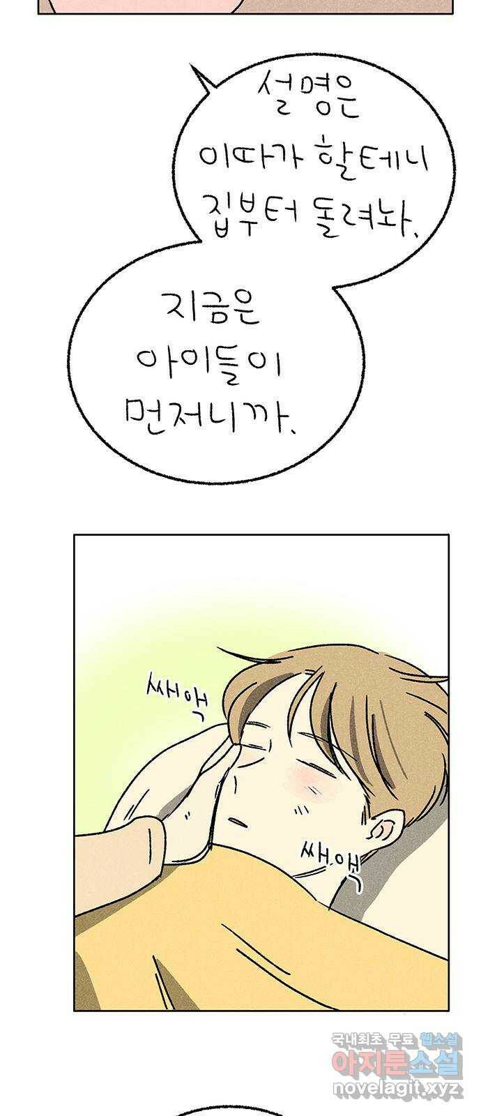 대신 심부름을 해다오 82화 39