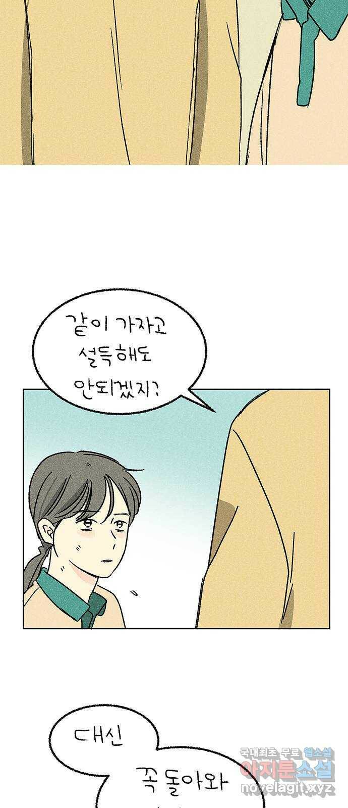 대신 심부름을 해다오 82화 41