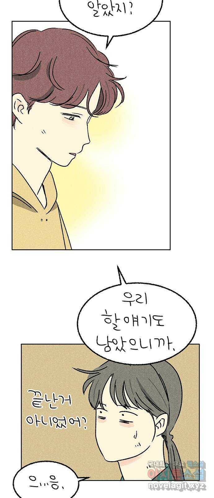 대신 심부름을 해다오 82화 42