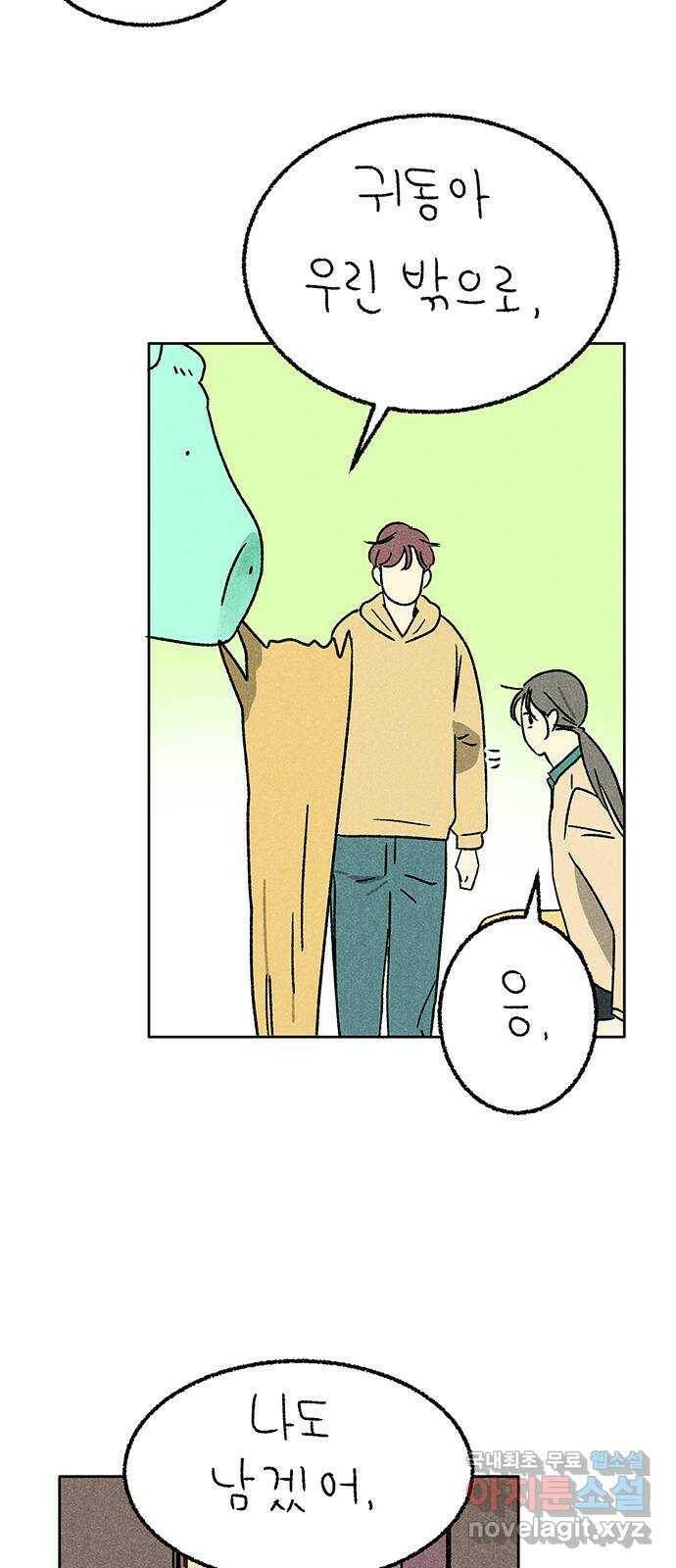 대신 심부름을 해다오 82화 43