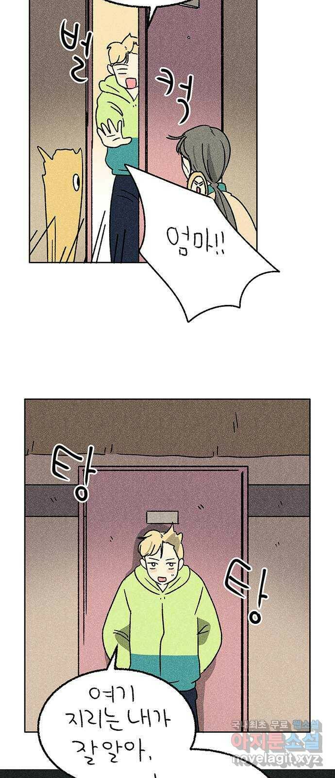대신 심부름을 해다오 82화 44