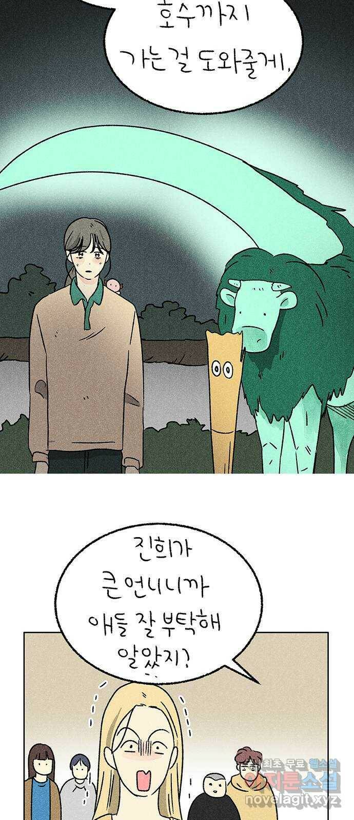 대신 심부름을 해다오 82화 45