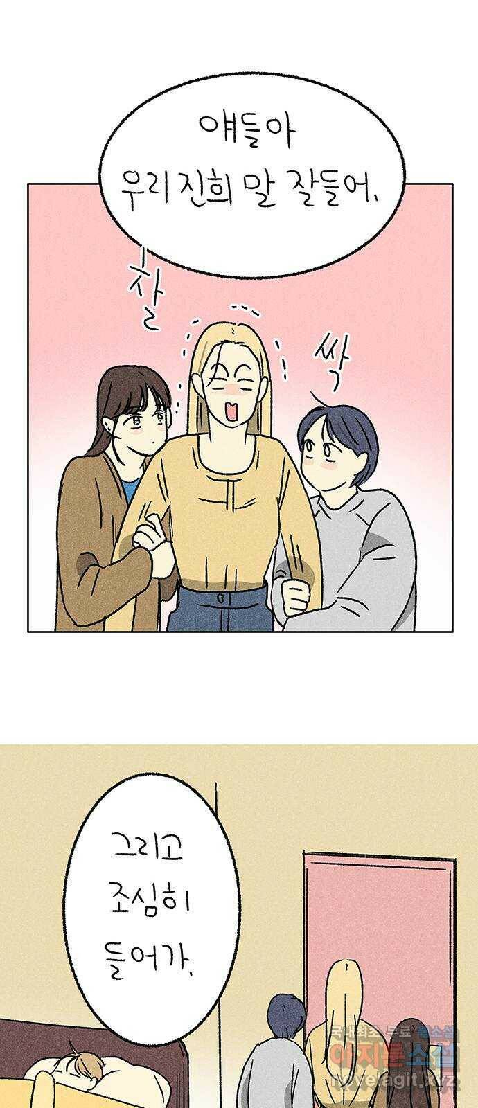 대신 심부름을 해다오 82화 47