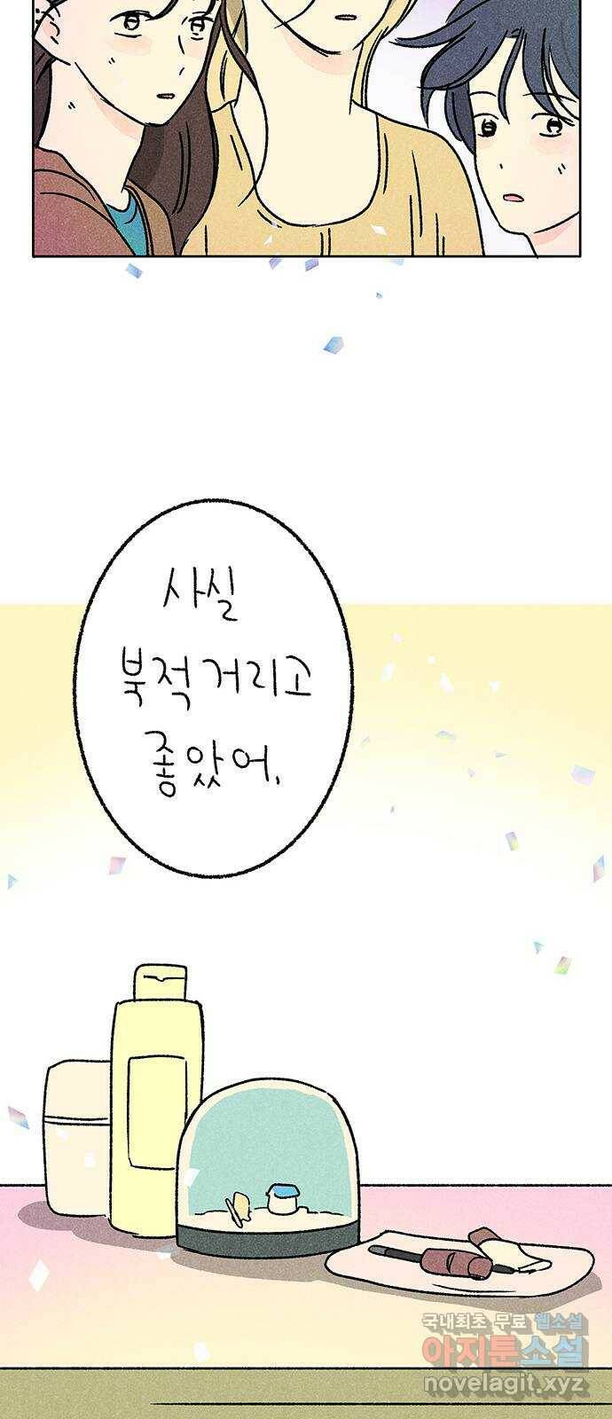 대신 심부름을 해다오 82화 50