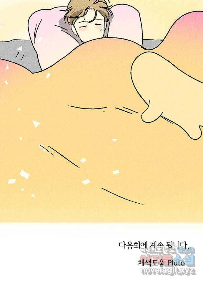 대신 심부름을 해다오 82화 53