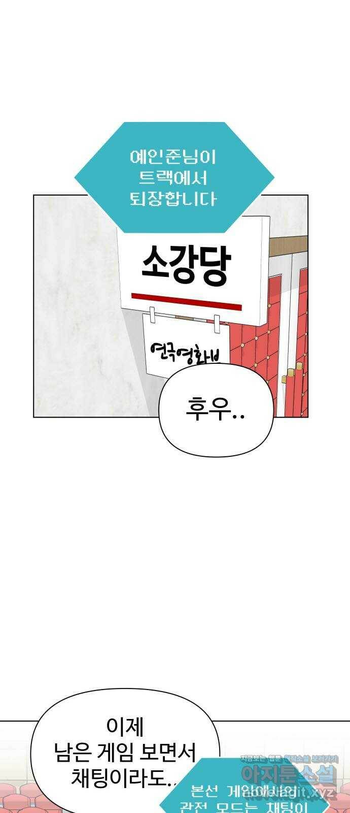 급식러너 87화_죄책감 1