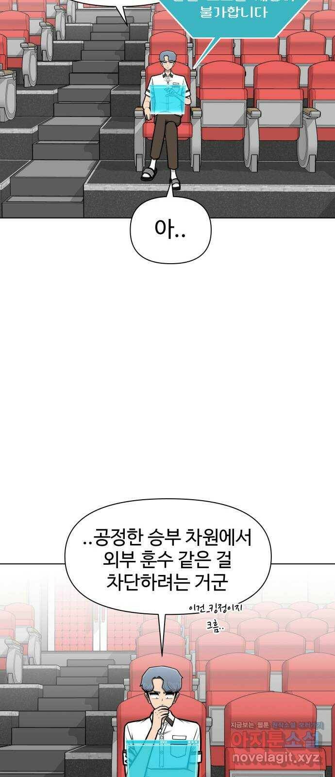 급식러너 87화_죄책감 2