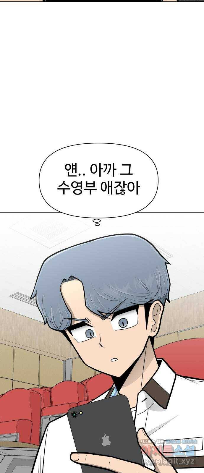 급식러너 87화_죄책감 4