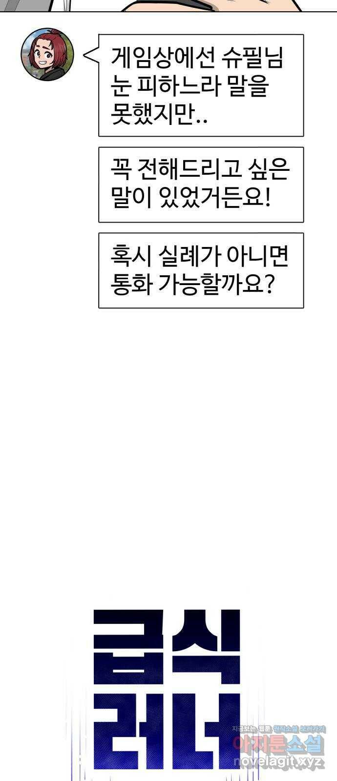 급식러너 87화_죄책감 5