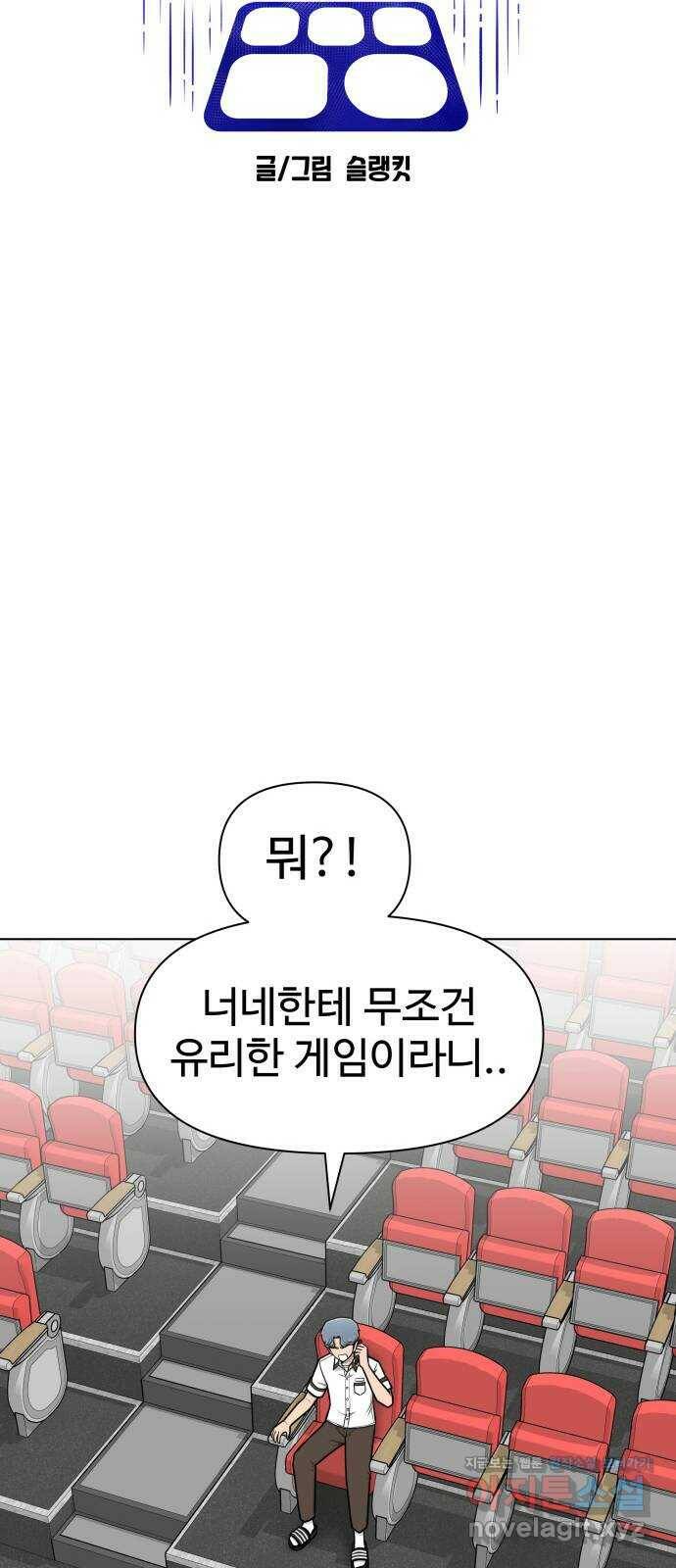 급식러너 87화_죄책감 6