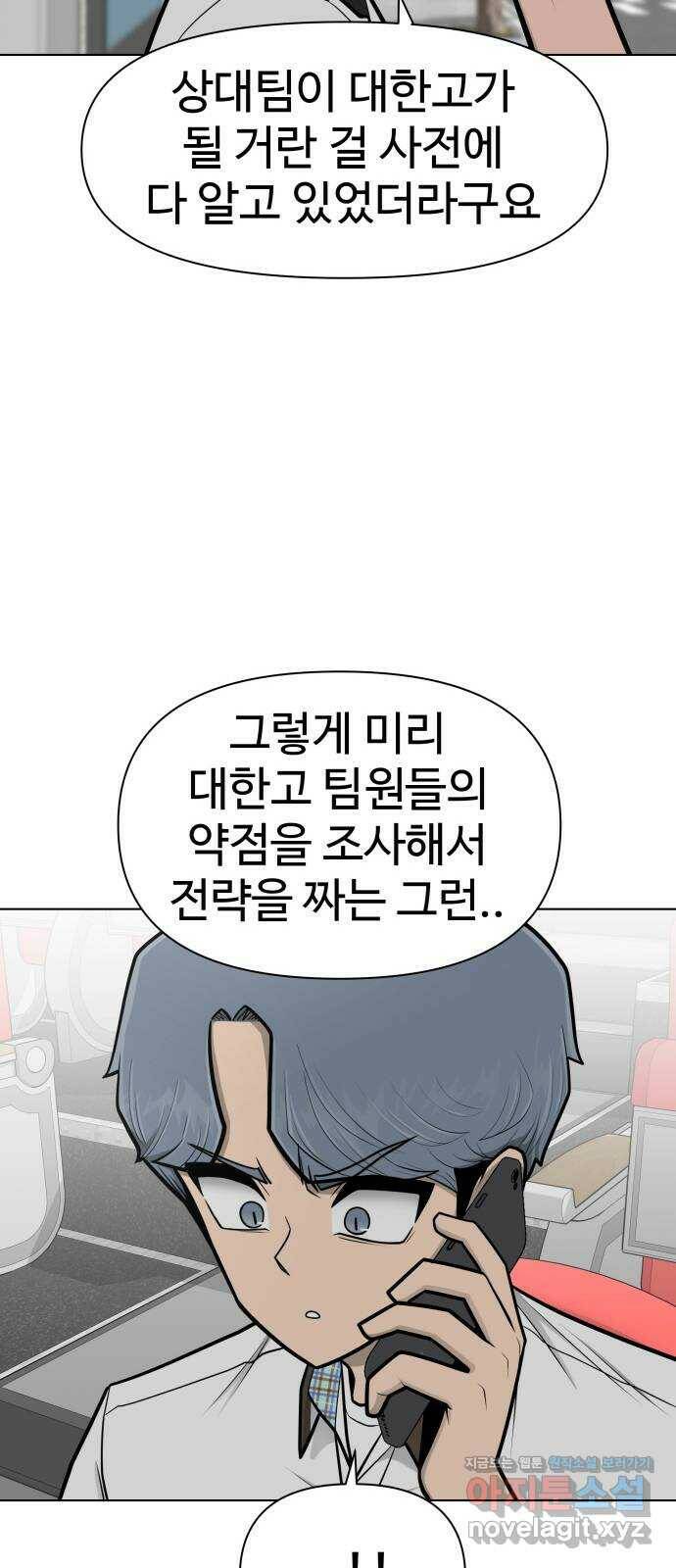 급식러너 87화_죄책감 8