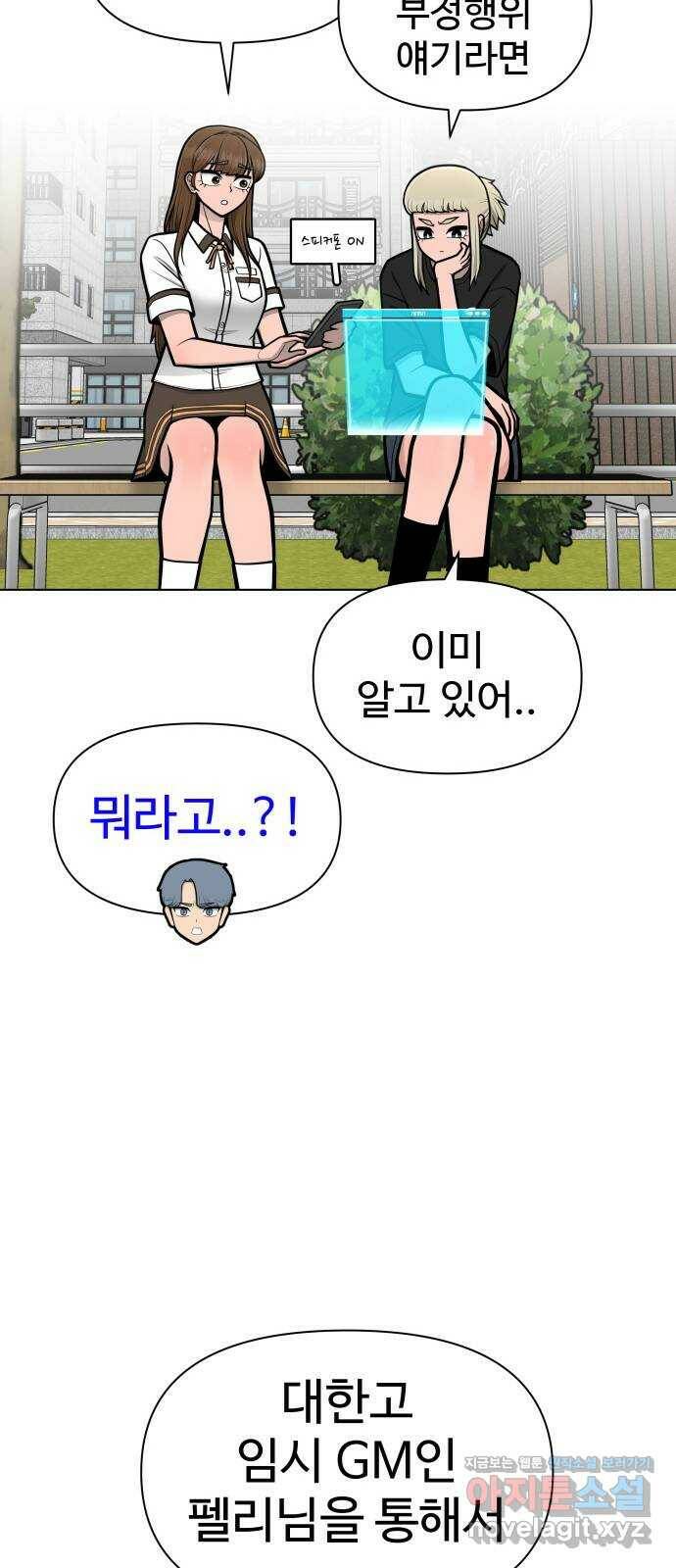 급식러너 87화_죄책감 12