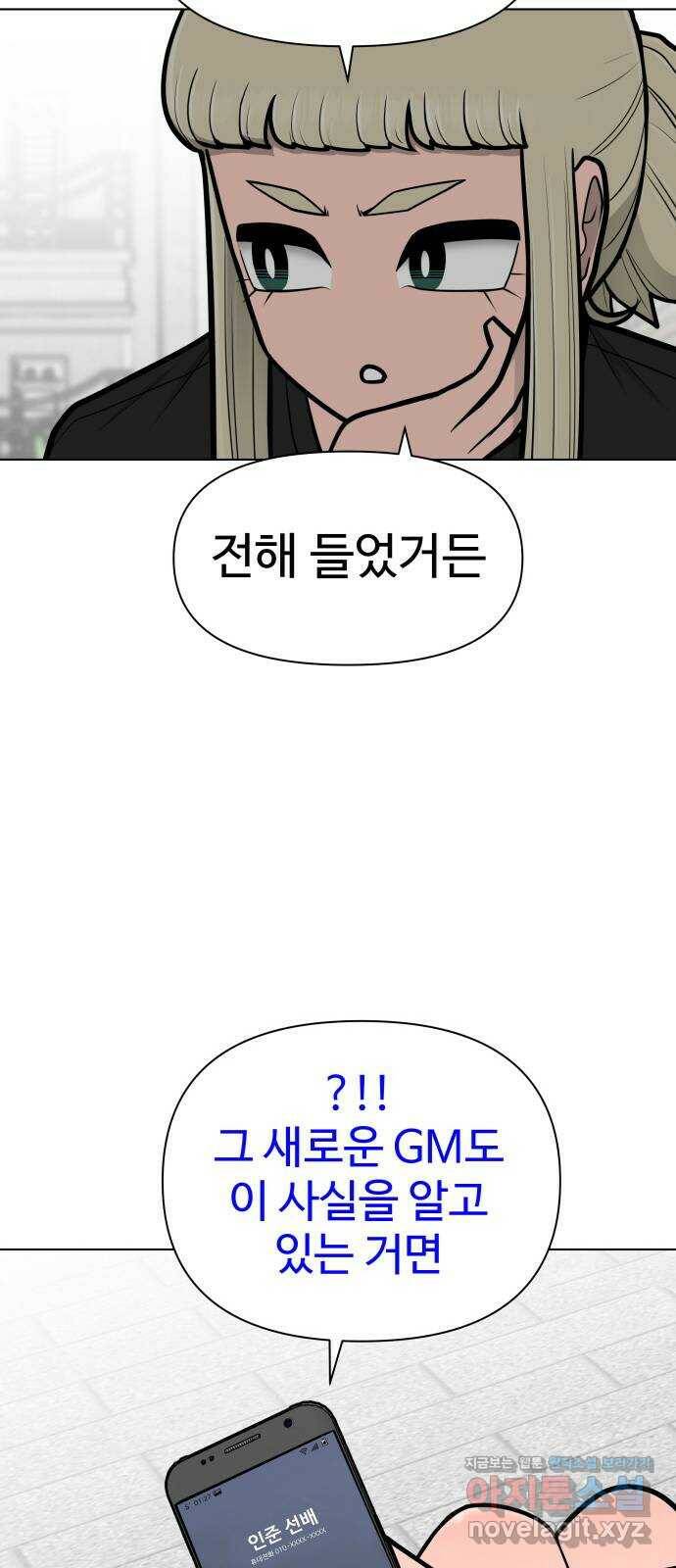 급식러너 87화_죄책감 13