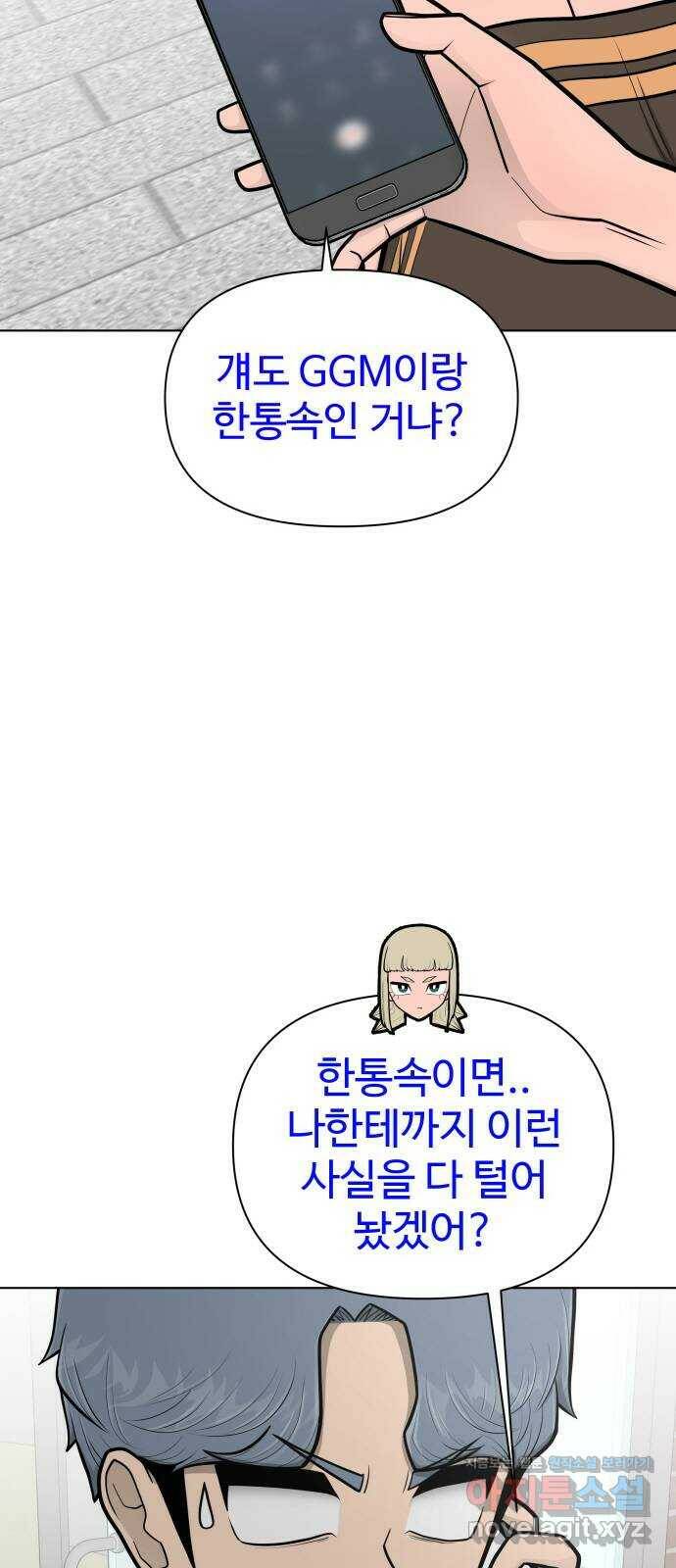 급식러너 87화_죄책감 14