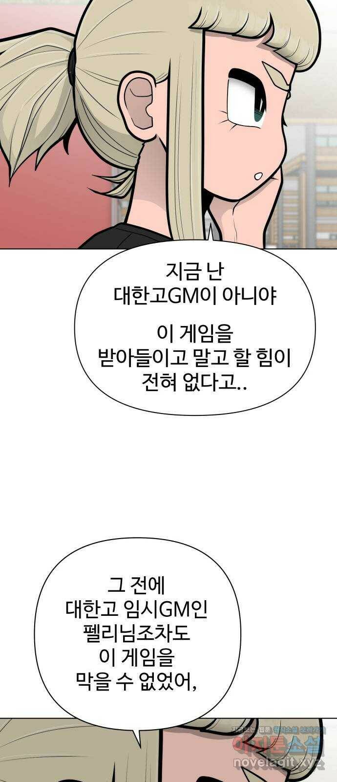 급식러너 87화_죄책감 17