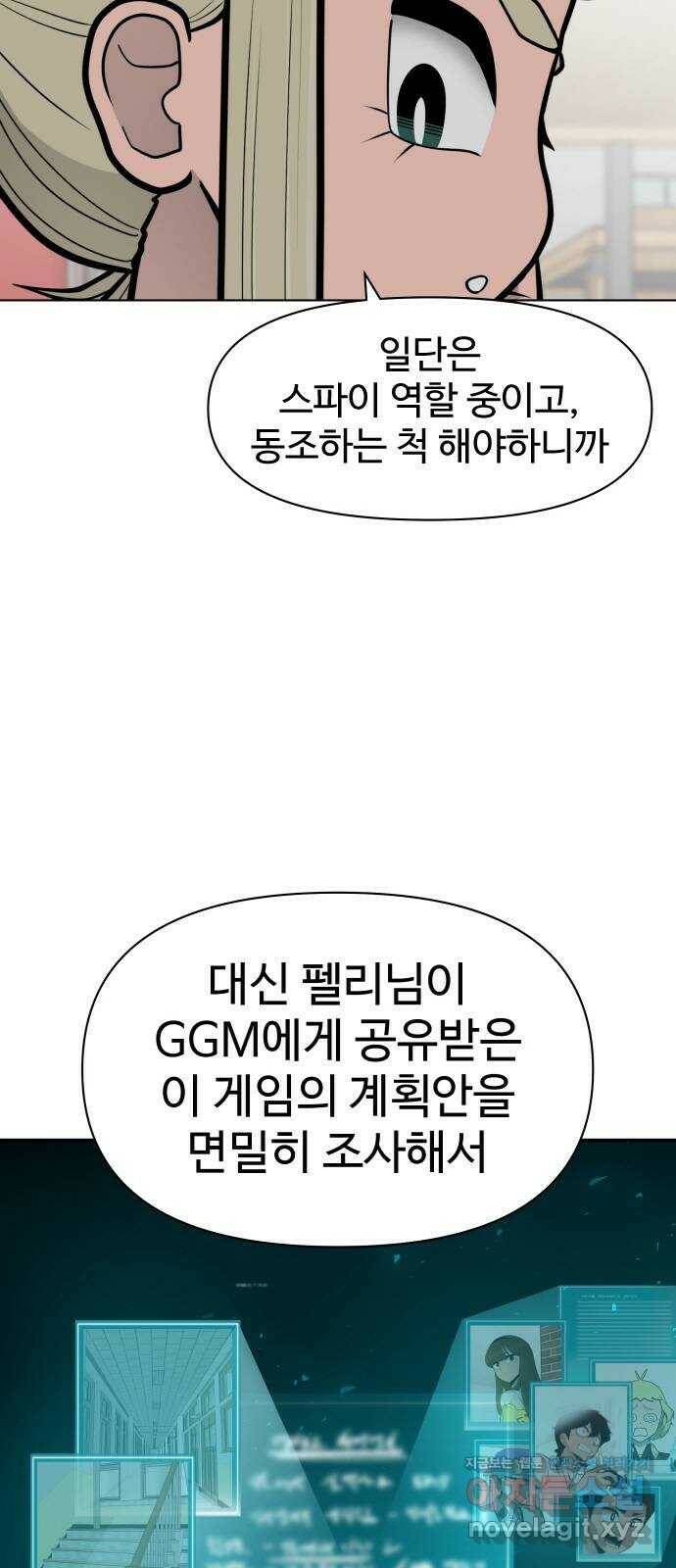 급식러너 87화_죄책감 18