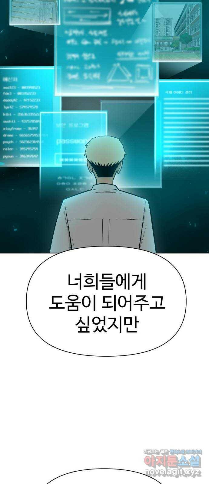 급식러너 87화_죄책감 19