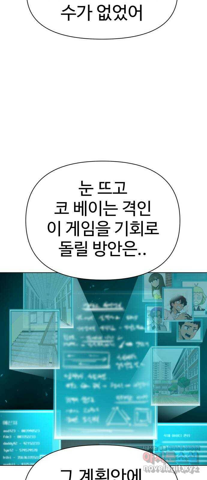 급식러너 87화_죄책감 21