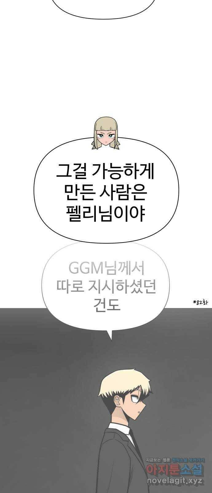 급식러너 87화_죄책감 24