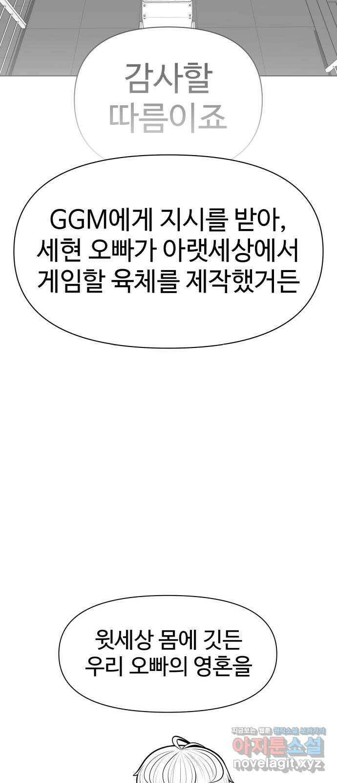 급식러너 87화_죄책감 26