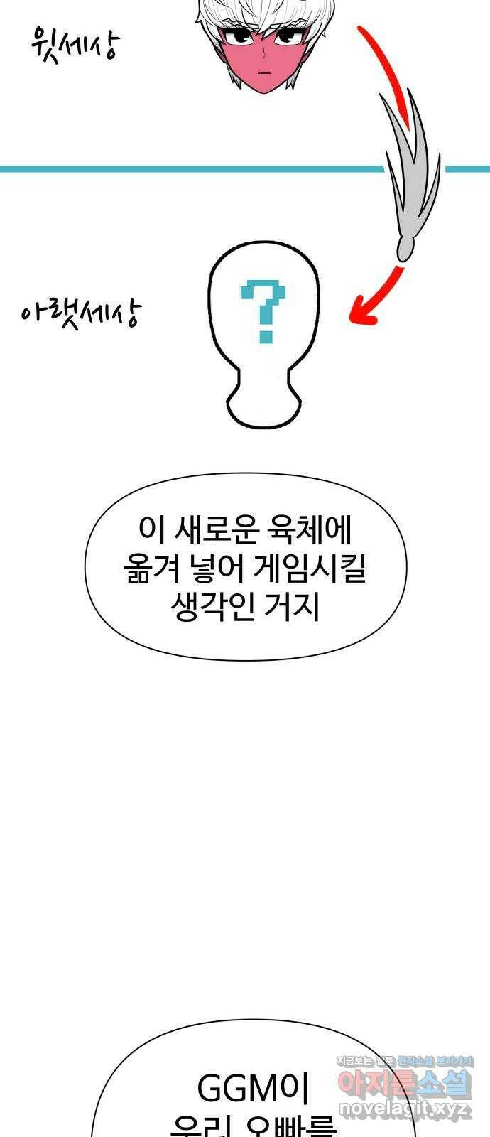 급식러너 87화_죄책감 27