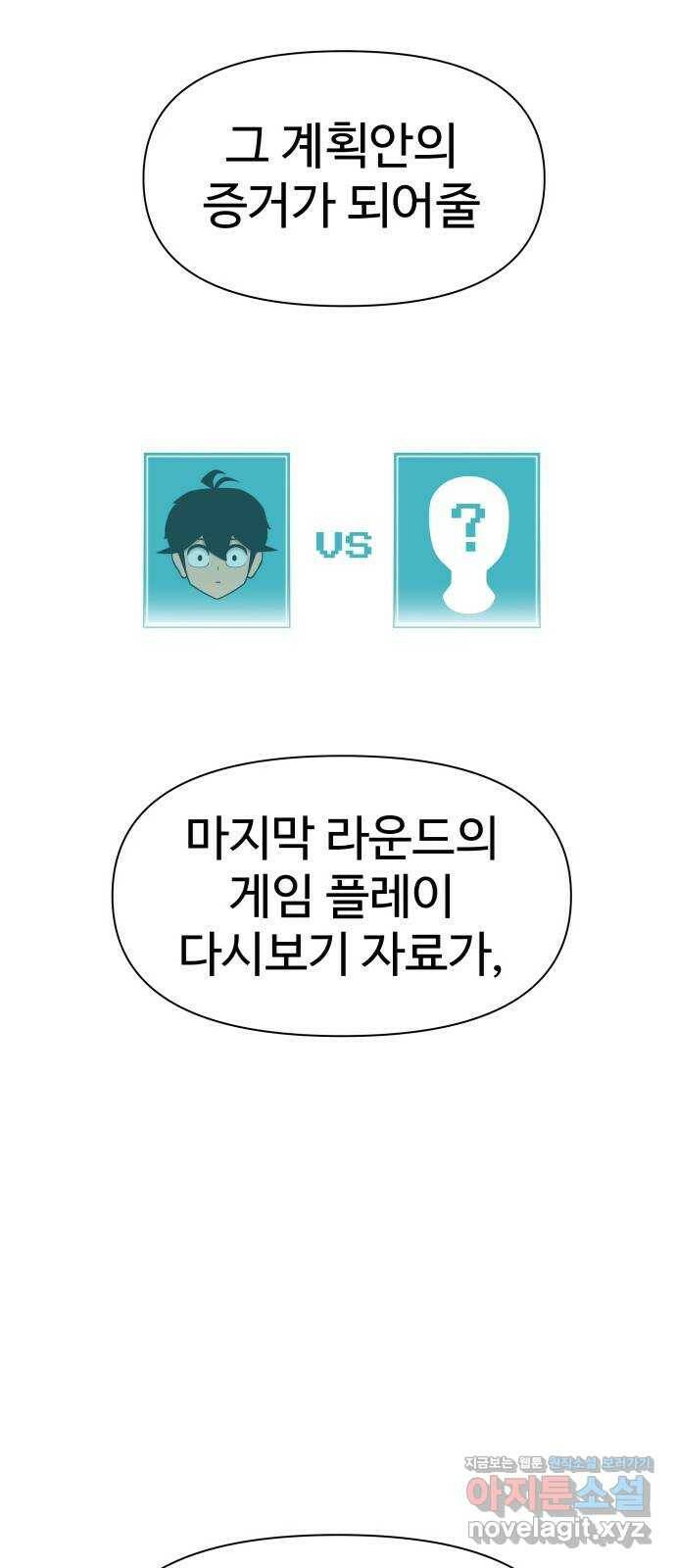 급식러너 87화_죄책감 29